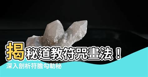 符膽畫法